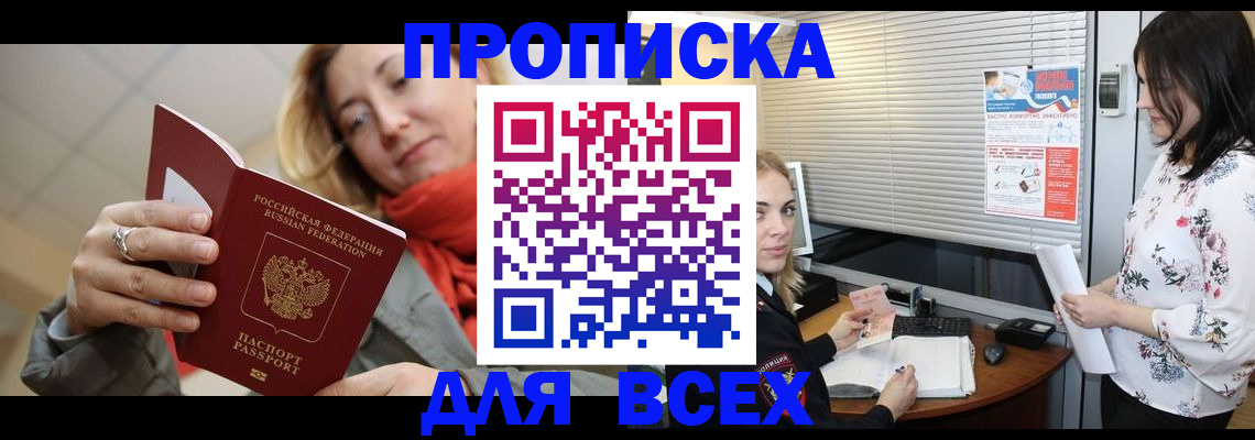 купить прописку в Ялуторовске